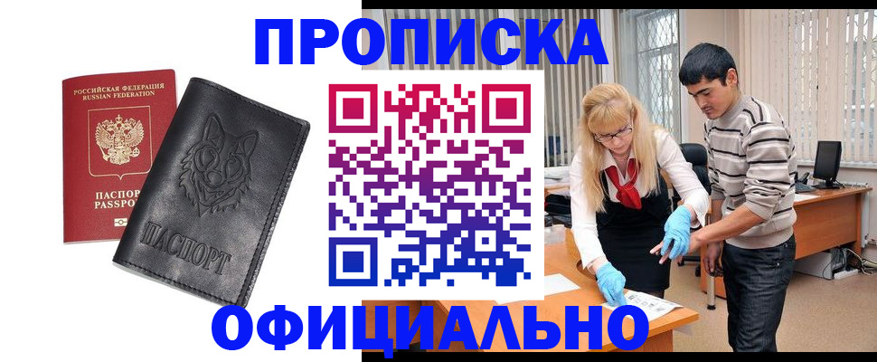 прописка для кредита в Красноперекопске