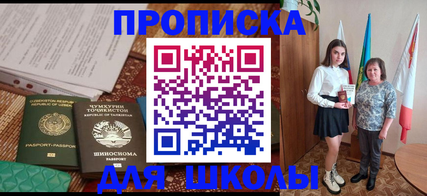 регистрация для школы в Красноперекопске