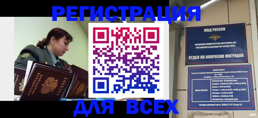 прописка для военкомата в Красноперекопске