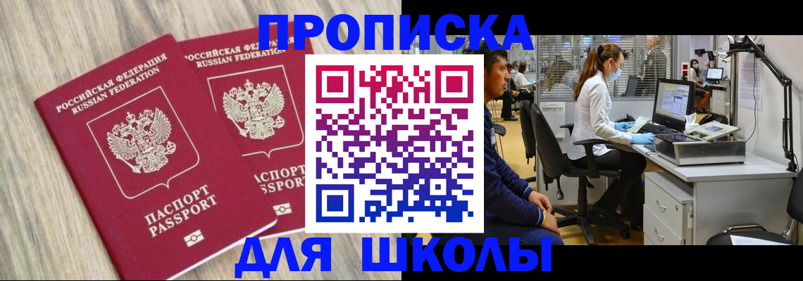прописка от собственника в Красноперекопске