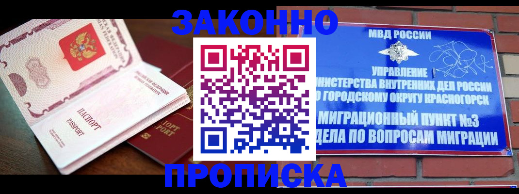 прописка для школы в Красноперекопске